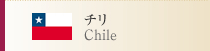 チリ